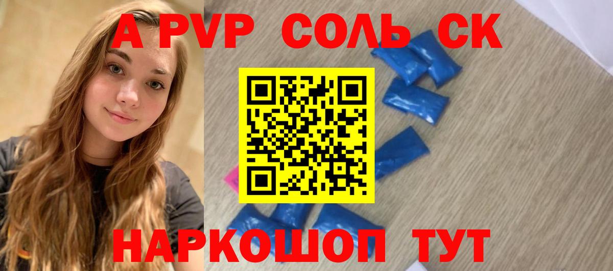 A-PVP Соль Магадан
