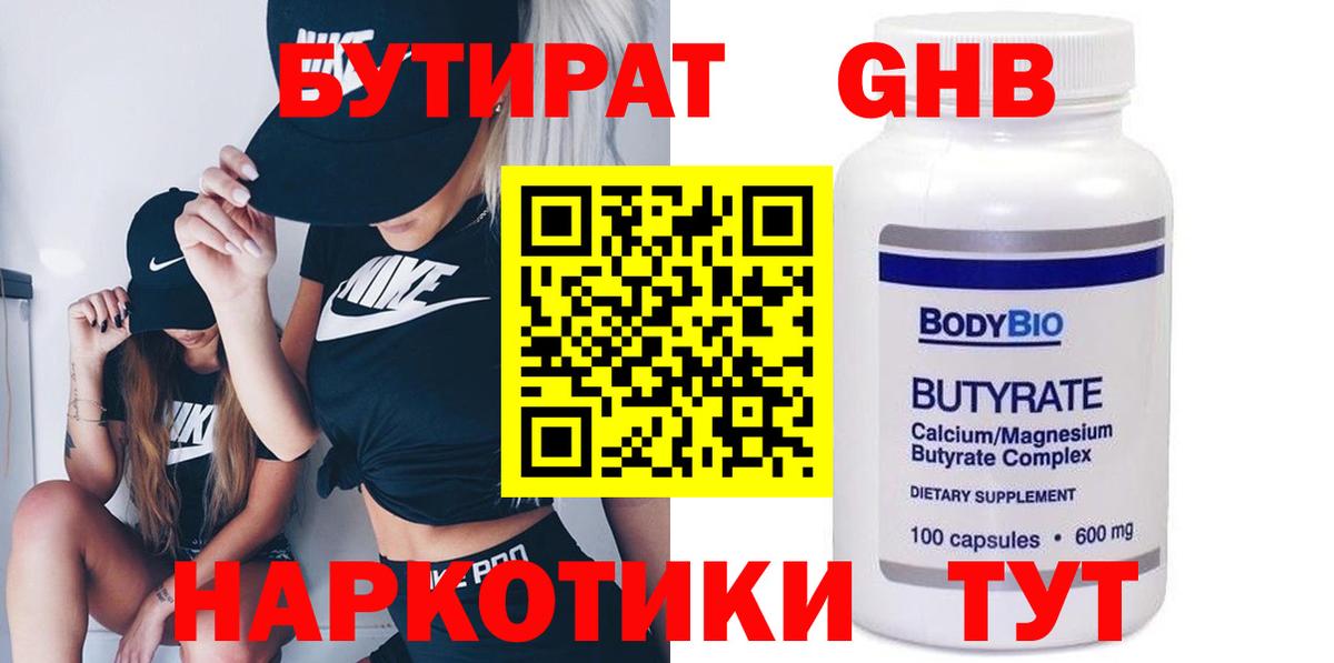 Бутират оксана Магадан