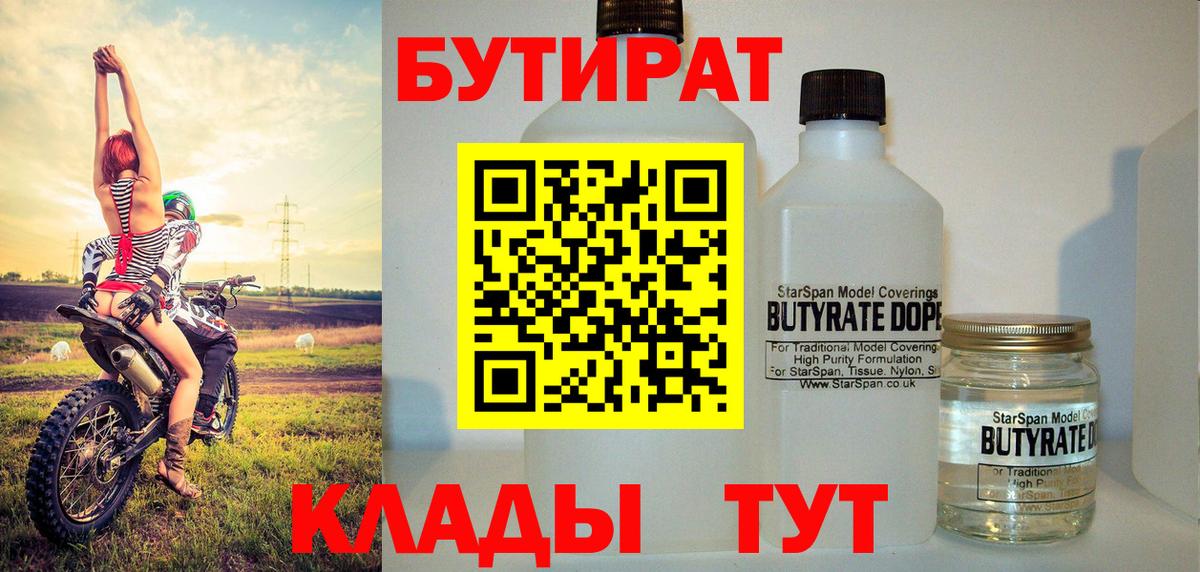 Бутират  Бутират буратино  Вход с VPN  Магадан 